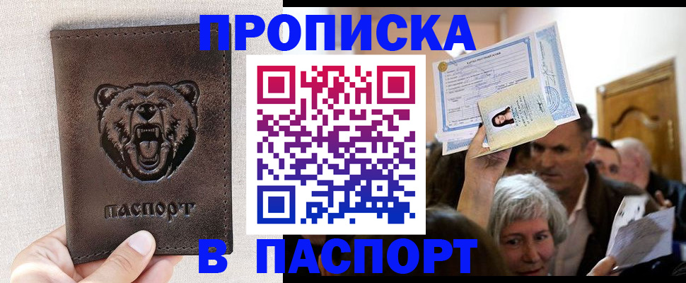 временная регистрация купить в Арамили