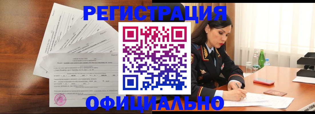 временная регистрация для всех в Арамили