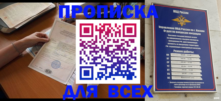 прописка для школы в Арамили