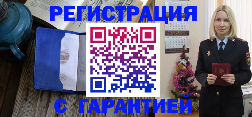 временная регистрация для школы в Арамили